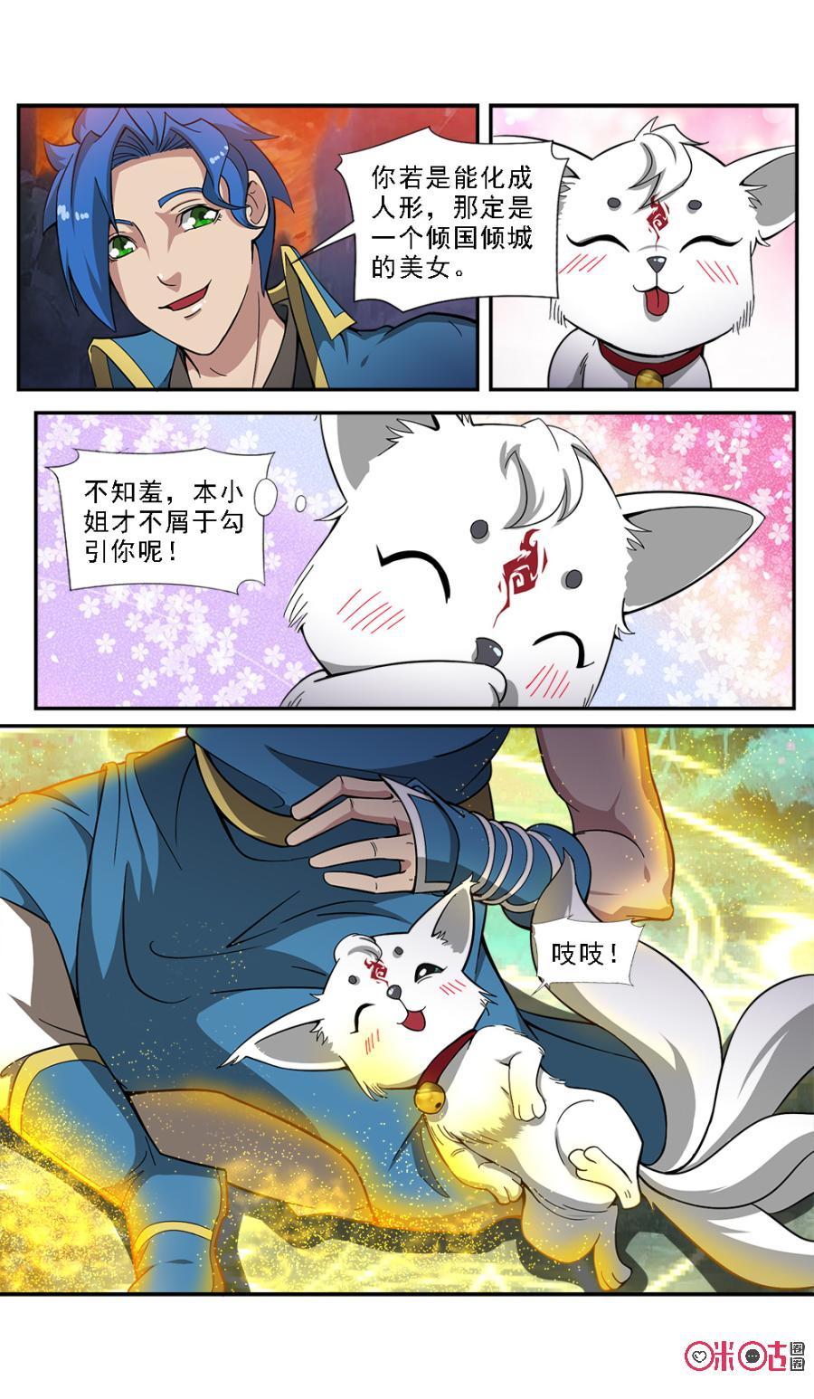 九星天辰诀韩漫全集-第66话无删减无遮挡章节图片 