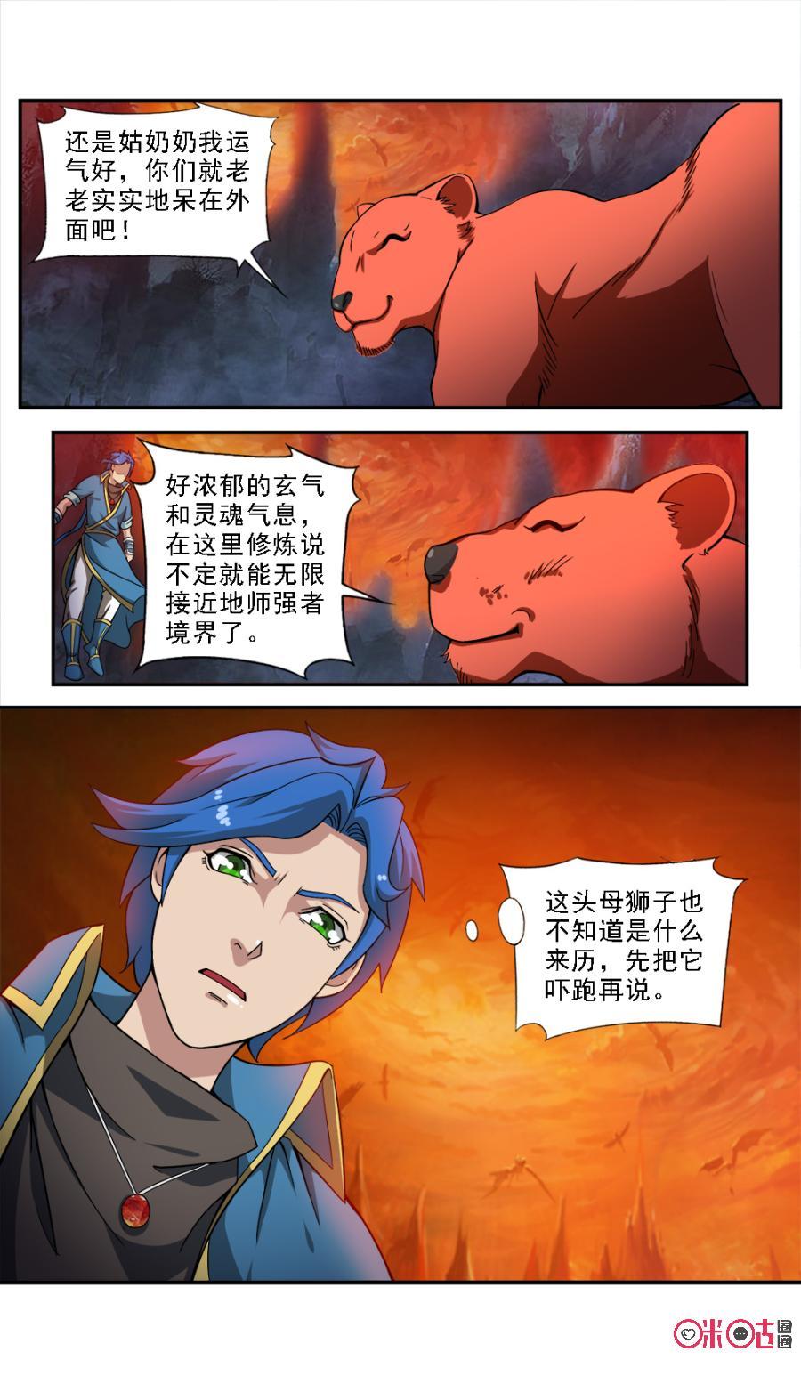 九星天辰诀韩漫全集-第66话无删减无遮挡章节图片 