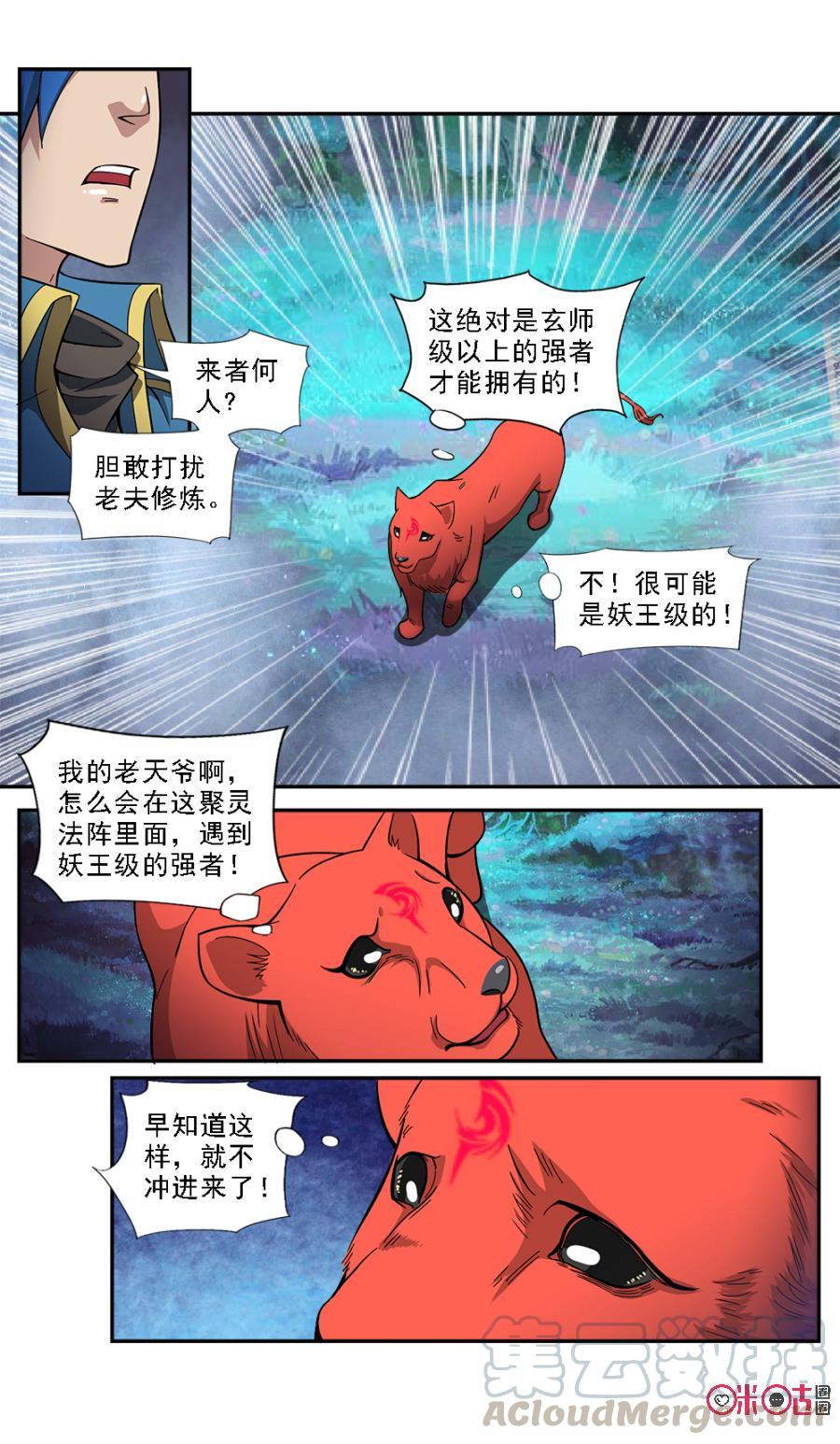 九星天辰诀韩漫全集-第66话无删减无遮挡章节图片 