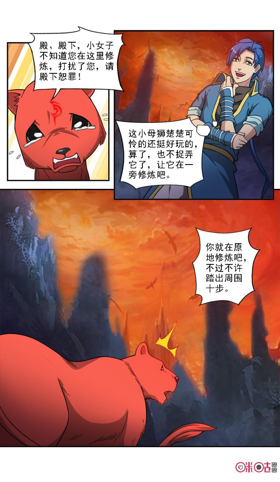 九星天辰诀韩漫全集-第66话无删减无遮挡章节图片 