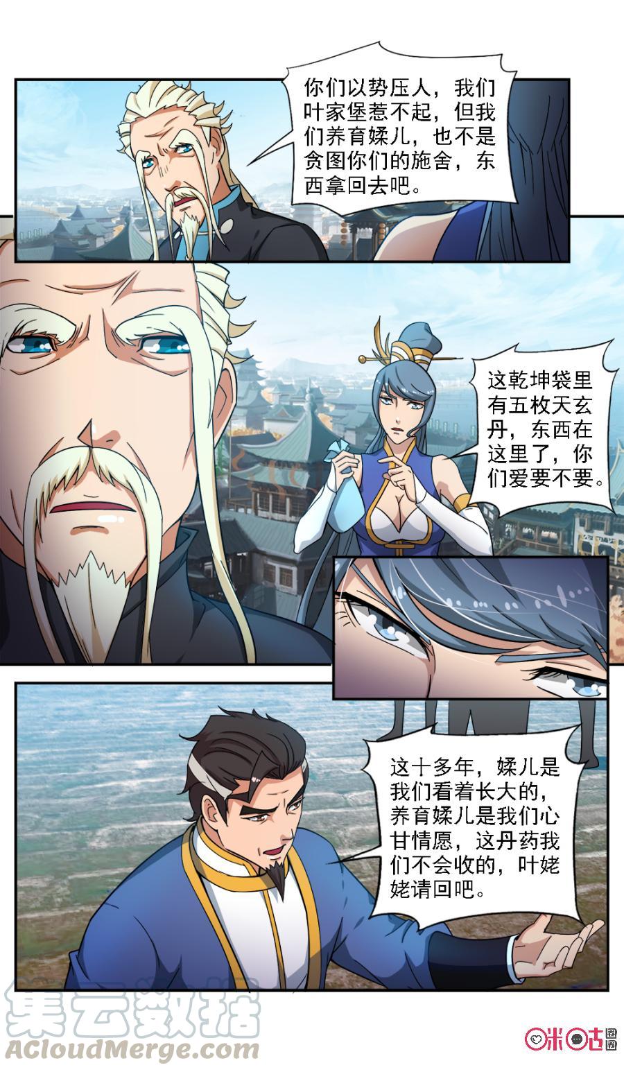 九星天辰诀韩漫全集-第67话无删减无遮挡章节图片 