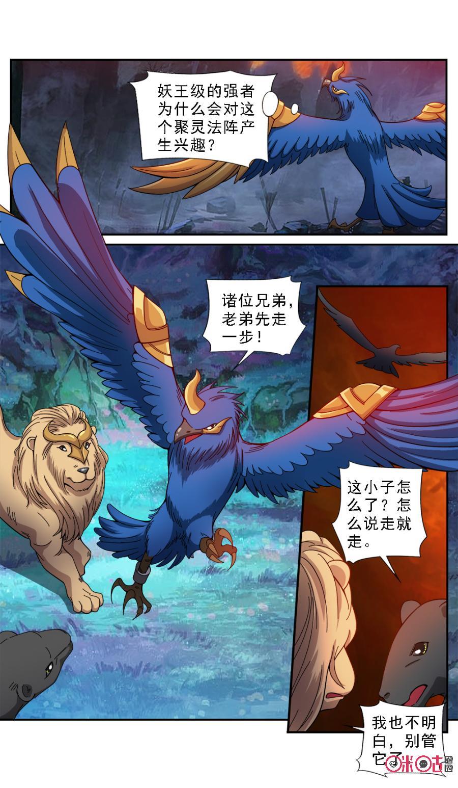 九星天辰诀韩漫全集-第68话无删减无遮挡章节图片 