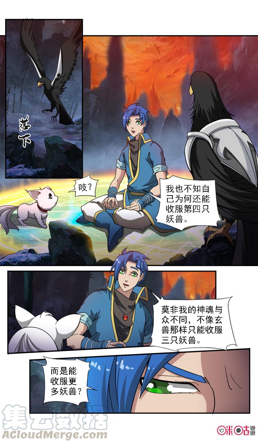 九星天辰诀韩漫全集-第68话无删减无遮挡章节图片 