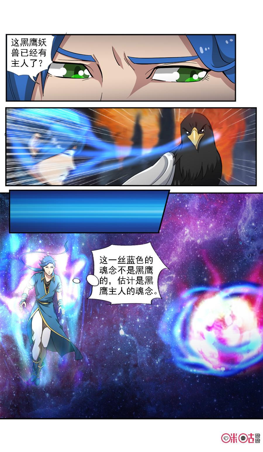 九星天辰诀韩漫全集-第68话无删减无遮挡章节图片 