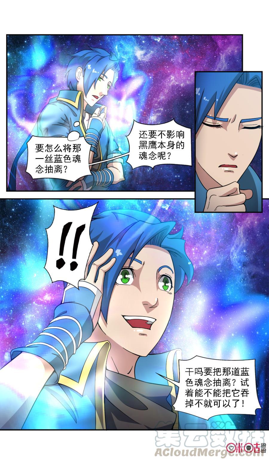 九星天辰诀韩漫全集-第68话无删减无遮挡章节图片 