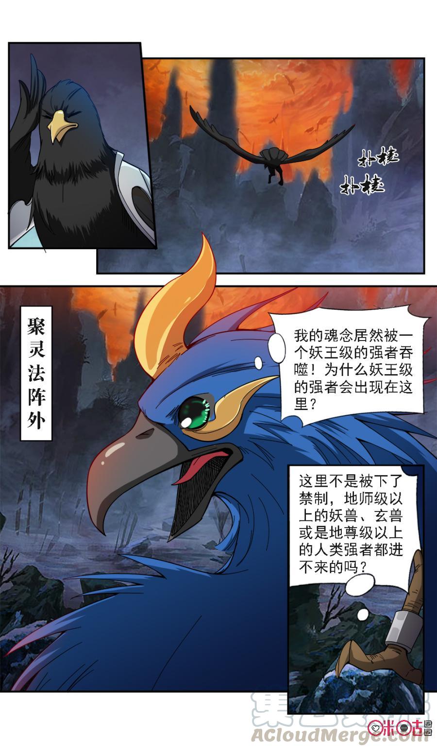 九星天辰诀韩漫全集-第68话无删减无遮挡章节图片 