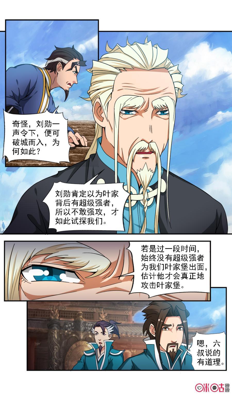 九星天辰诀韩漫全集-第69话无删减无遮挡章节图片 