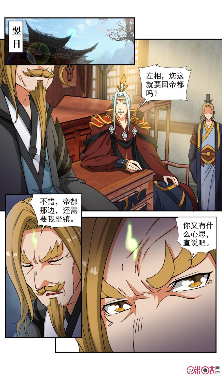 九星天辰诀韩漫全集-第69话无删减无遮挡章节图片 