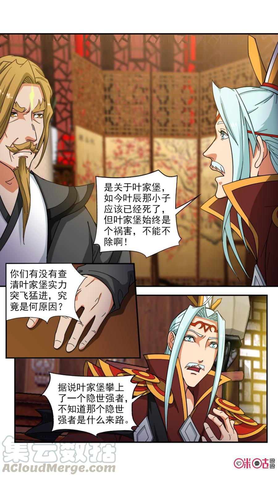 九星天辰诀韩漫全集-第69话无删减无遮挡章节图片 