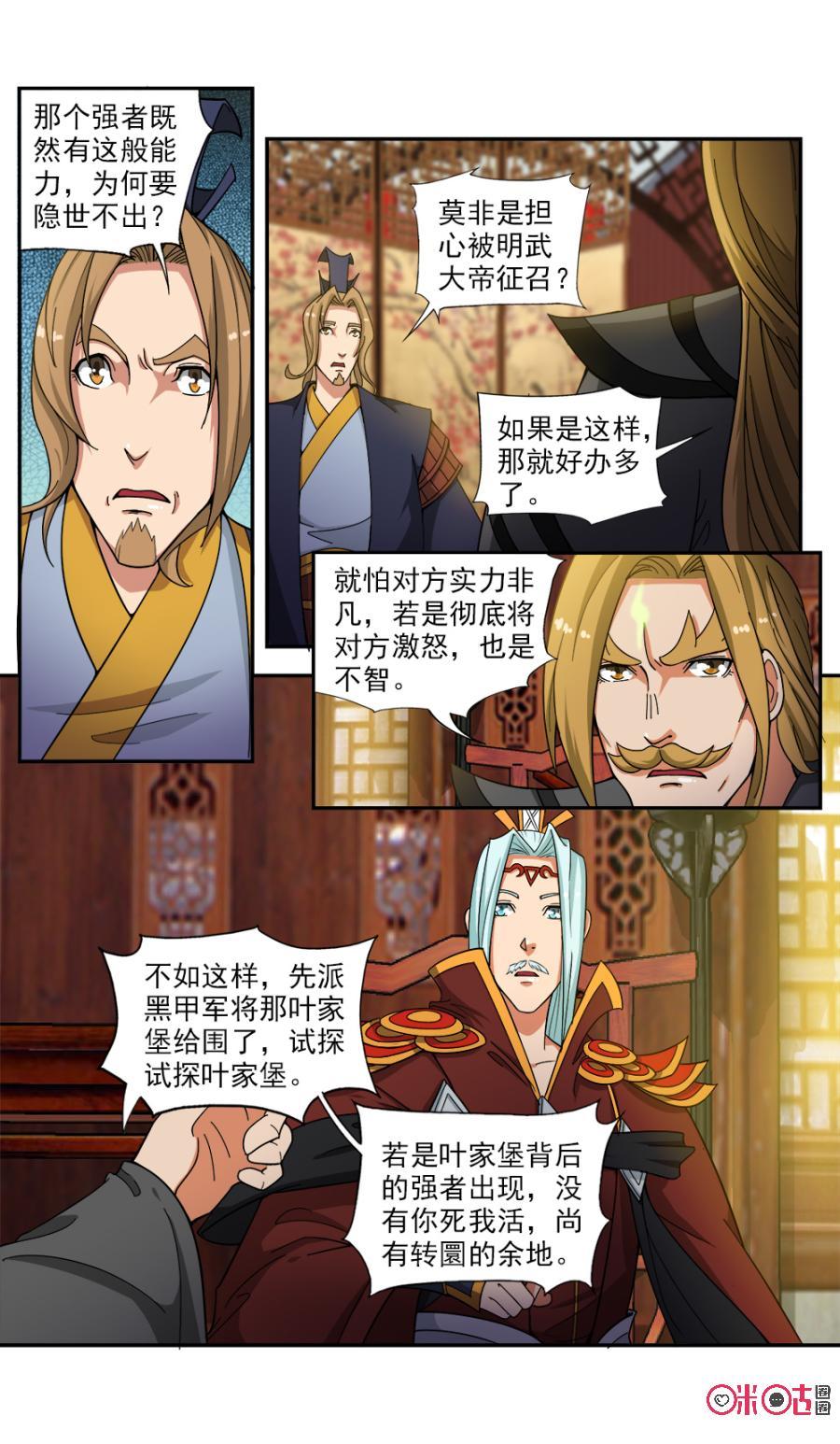 九星天辰诀韩漫全集-第69话无删减无遮挡章节图片 
