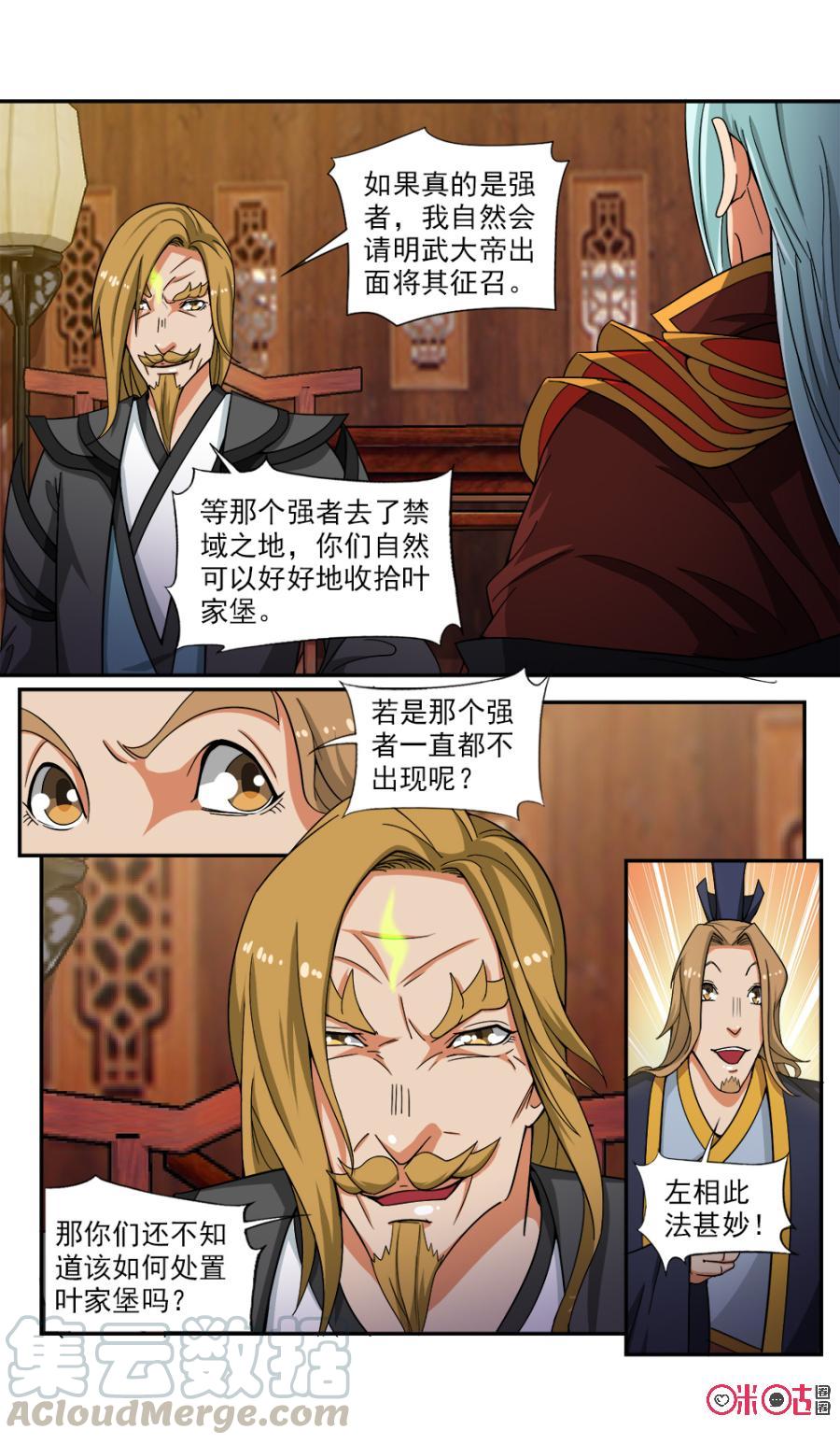 九星天辰诀韩漫全集-第69话无删减无遮挡章节图片 