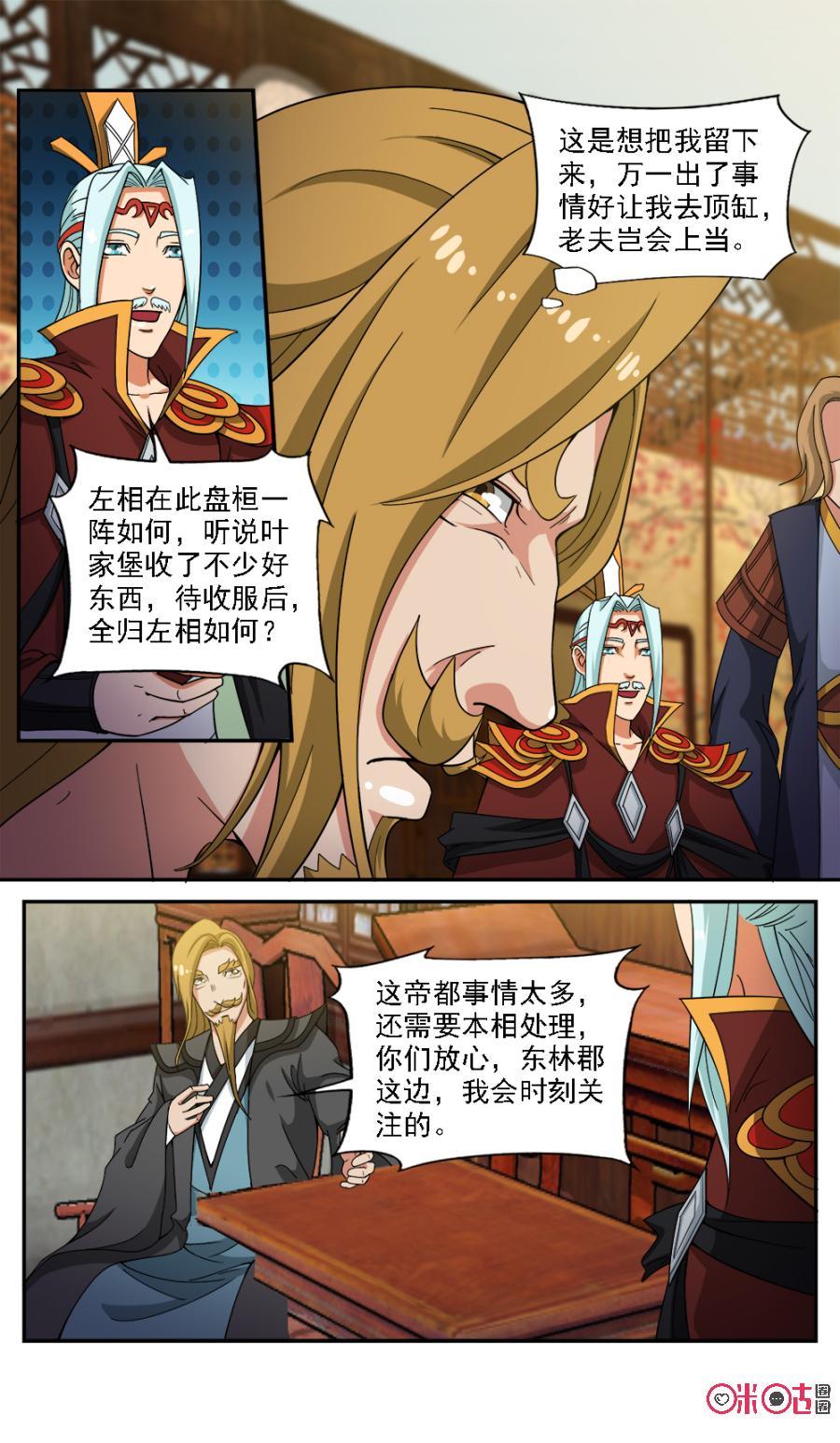 九星天辰诀韩漫全集-第69话无删减无遮挡章节图片 