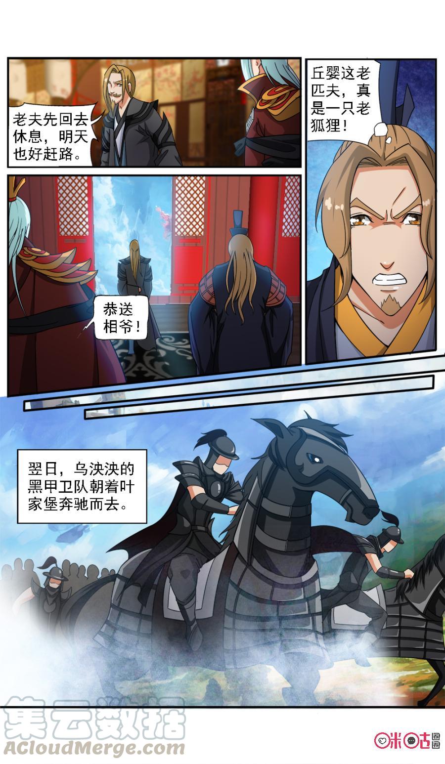 九星天辰诀韩漫全集-第69话无删减无遮挡章节图片 