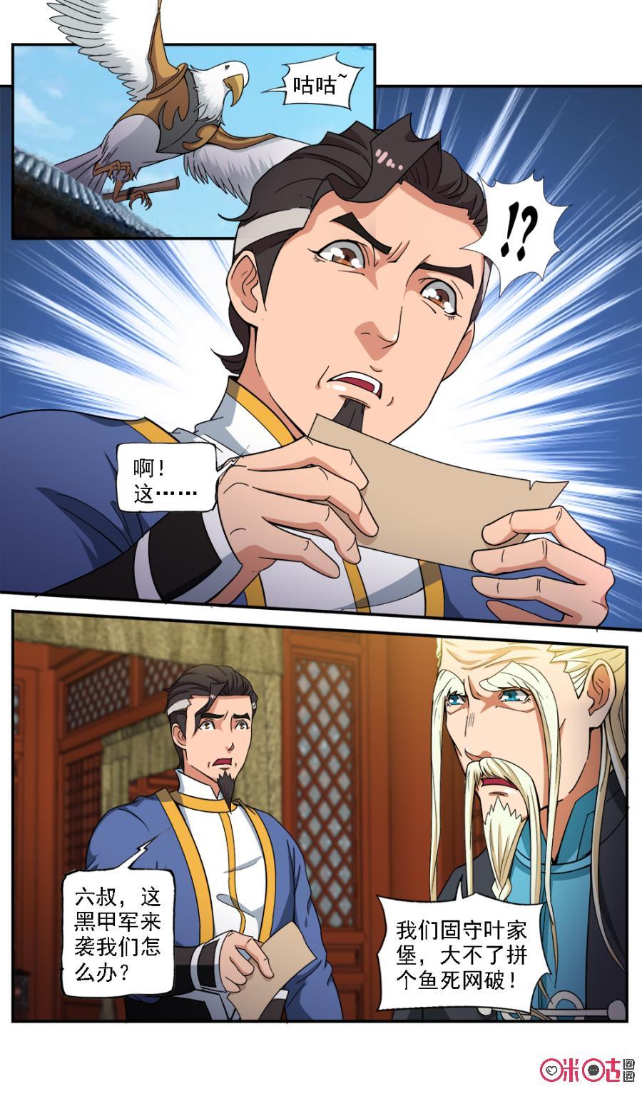 九星天辰诀韩漫全集-第69话无删减无遮挡章节图片 