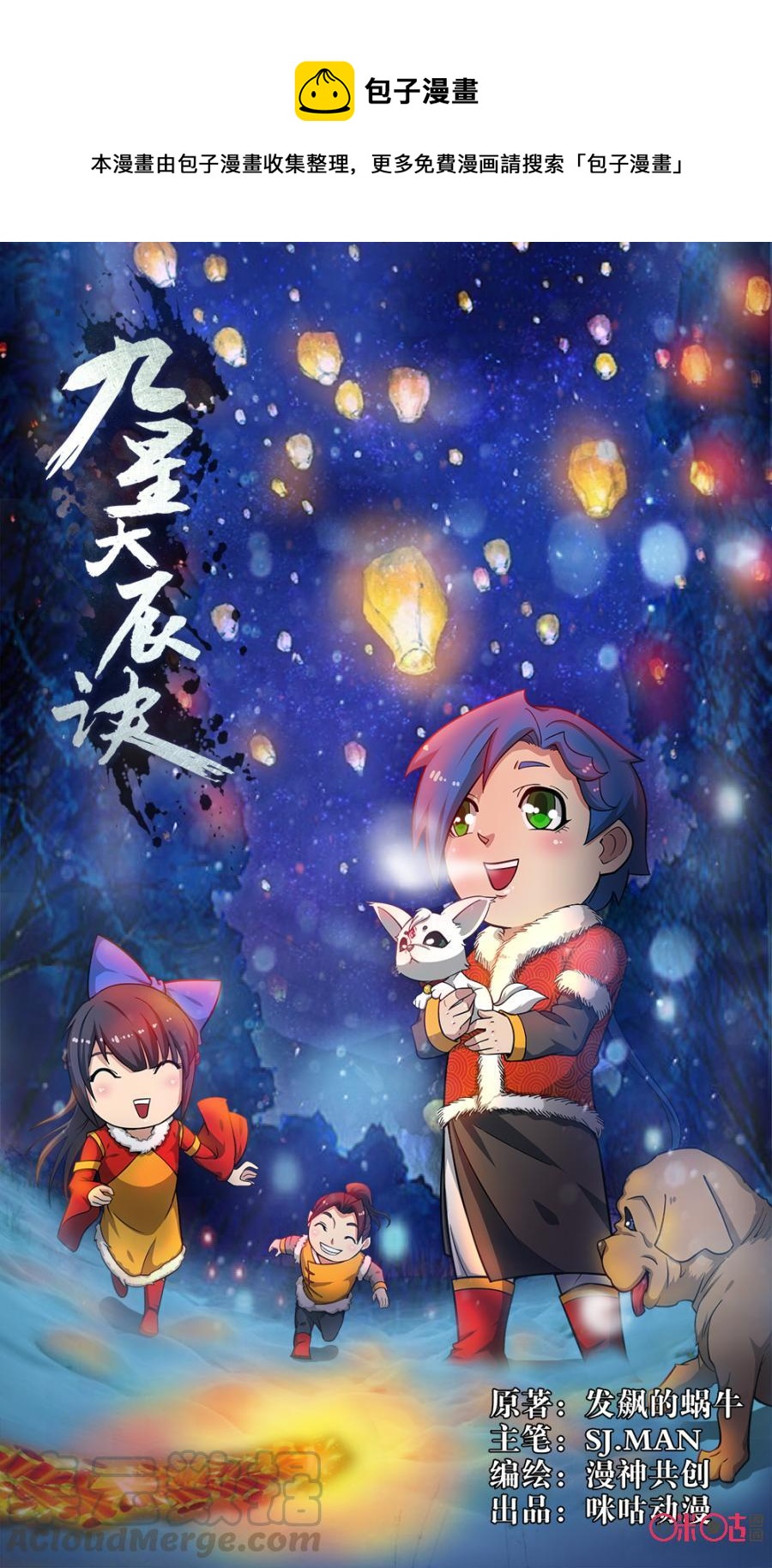 九星天辰诀韩漫全集-第70话无删减无遮挡章节图片 