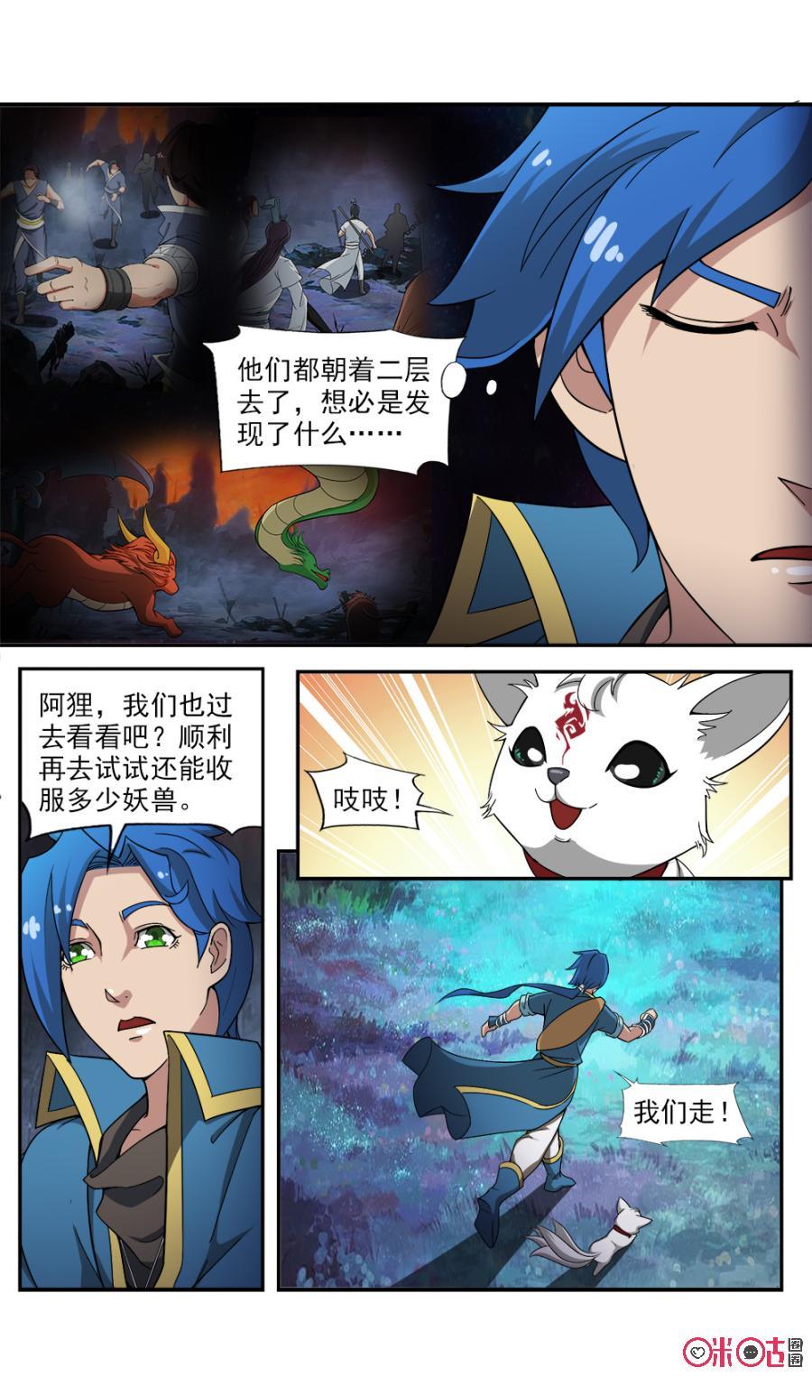 九星天辰诀韩漫全集-第70话无删减无遮挡章节图片 