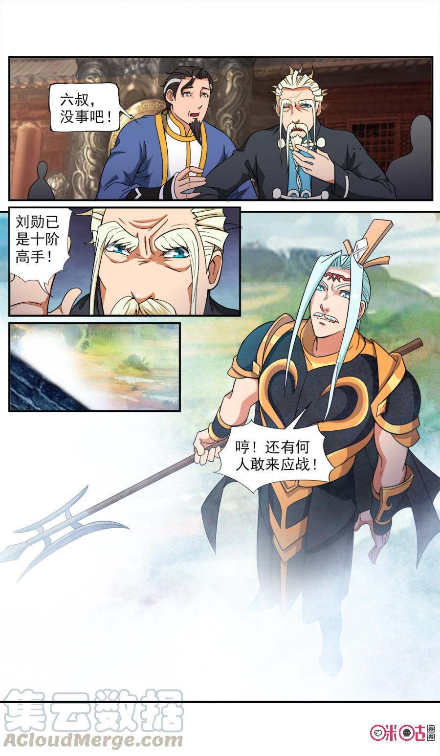 九星天辰诀韩漫全集-第70话无删减无遮挡章节图片 