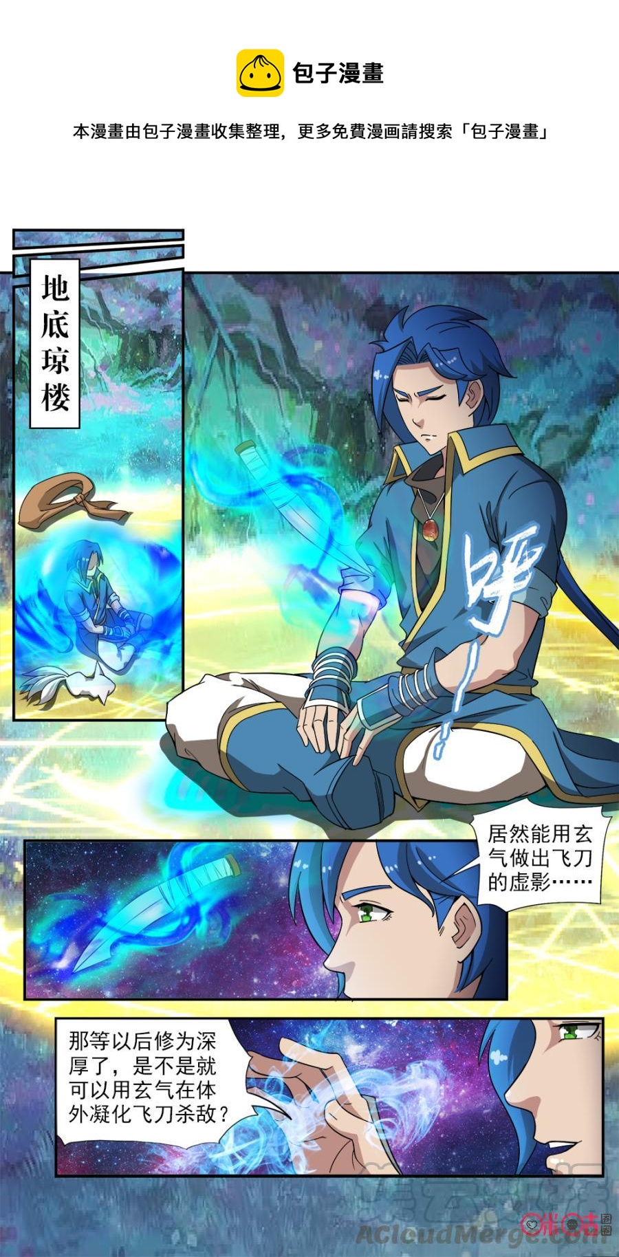 九星天辰诀韩漫全集-第70话无删减无遮挡章节图片 