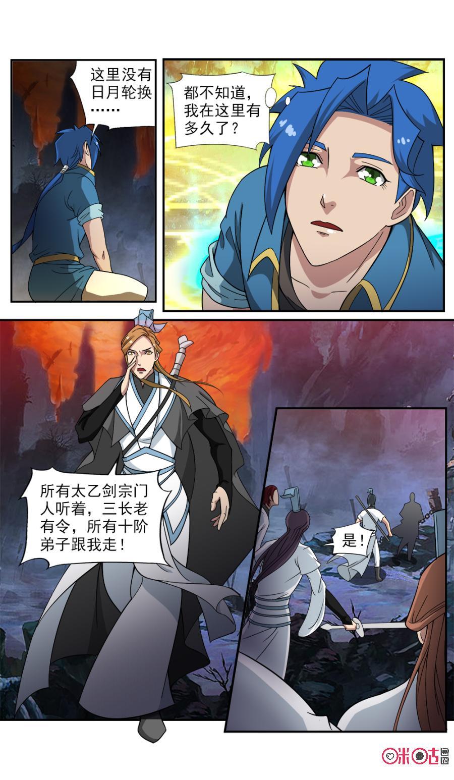 九星天辰诀韩漫全集-第70话无删减无遮挡章节图片 