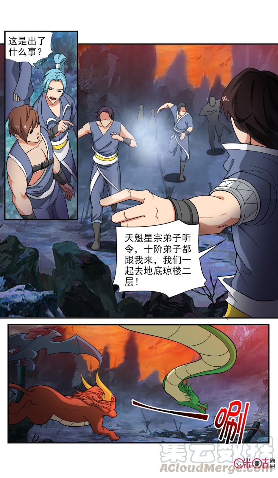 九星天辰诀韩漫全集-第70话无删减无遮挡章节图片 