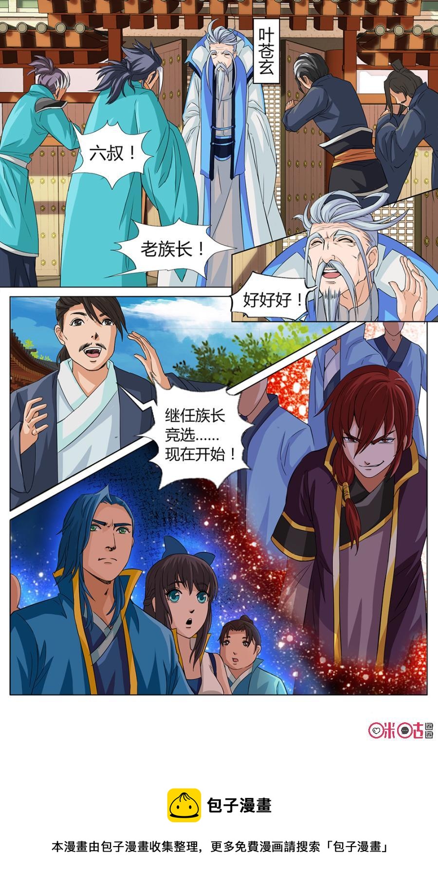 九星天辰诀韩漫全集-第8话无删减无遮挡章节图片 