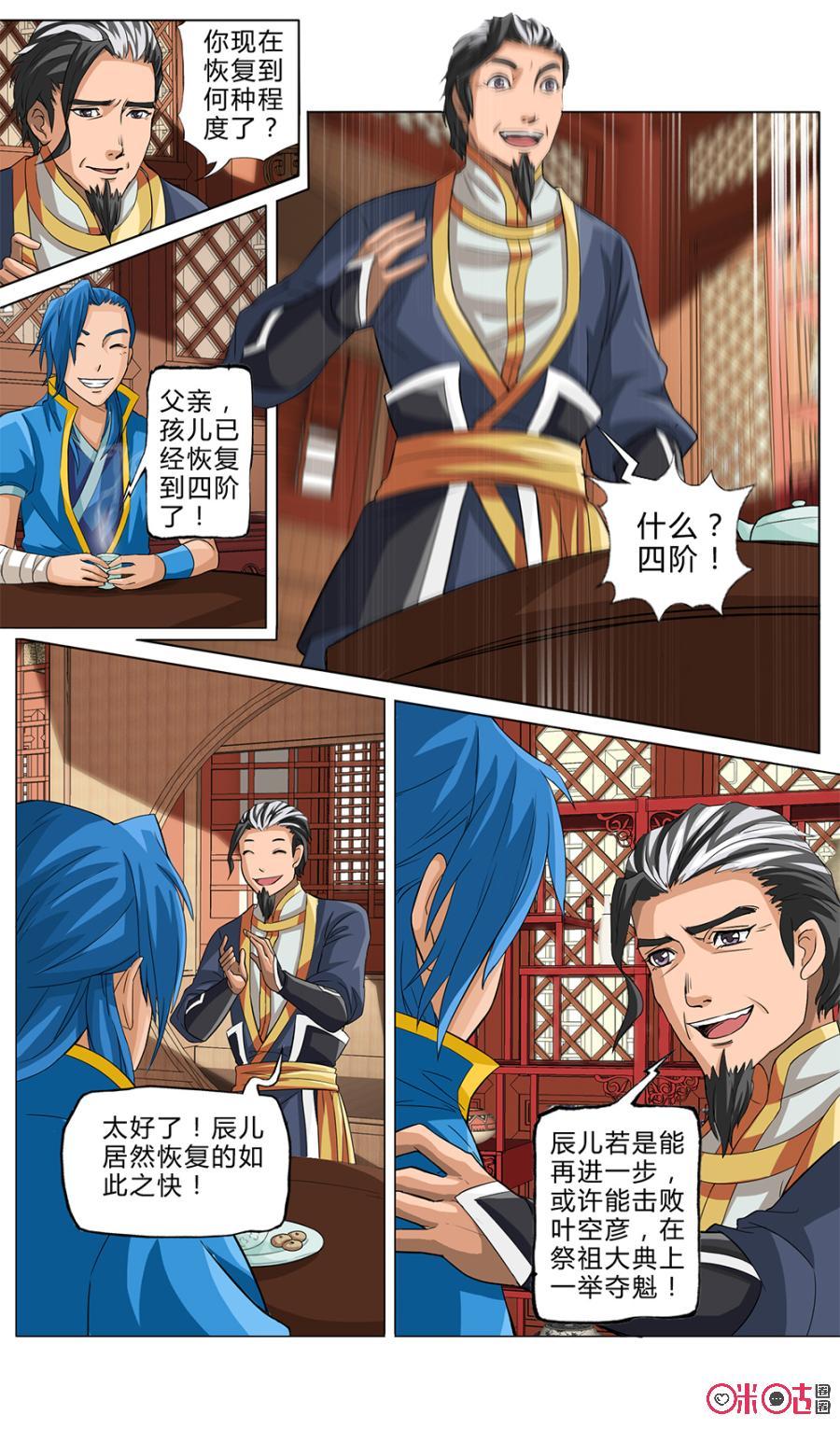 九星天辰诀韩漫全集-第8话无删减无遮挡章节图片 