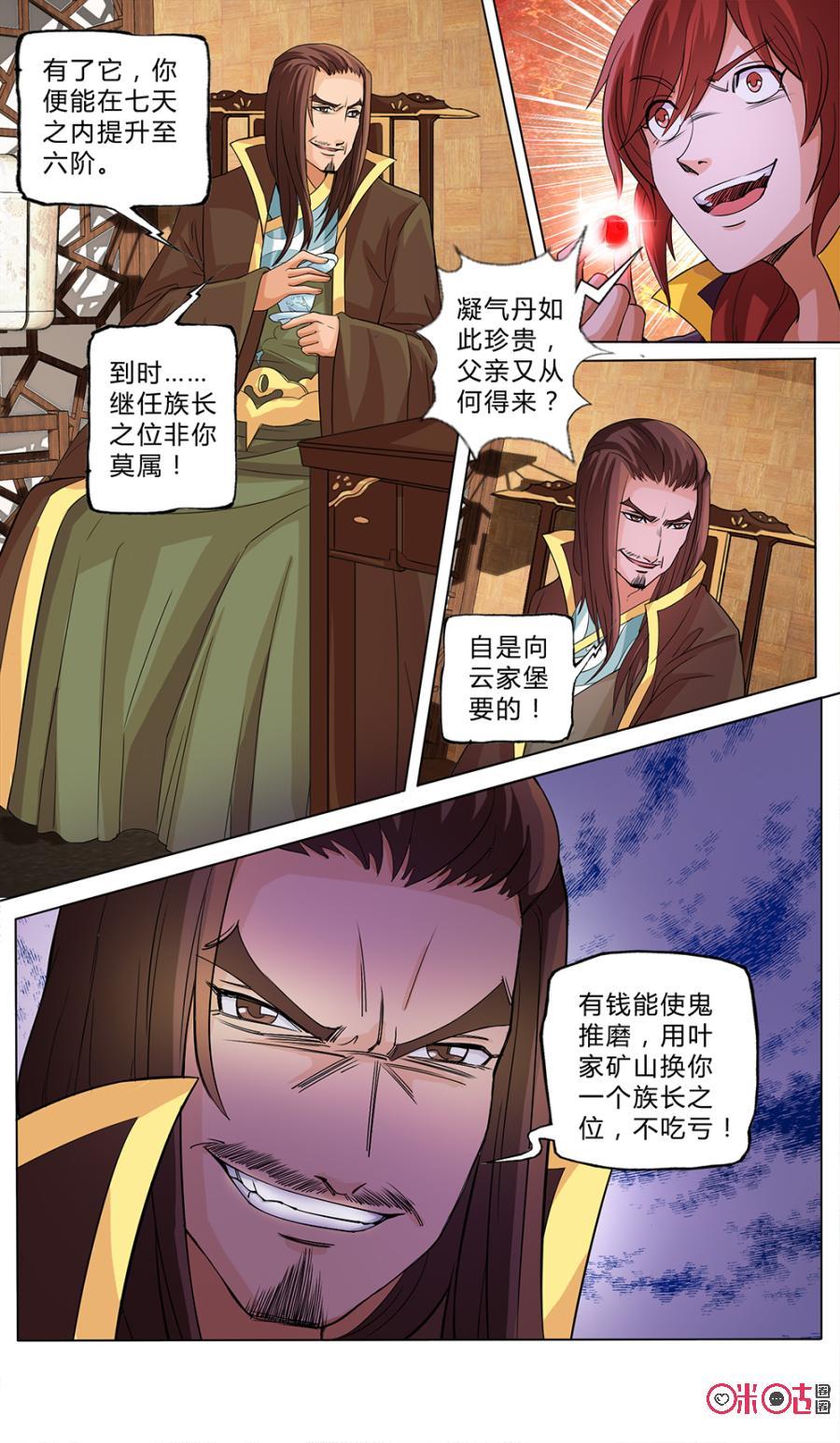 九星天辰诀韩漫全集-第8话无删减无遮挡章节图片 