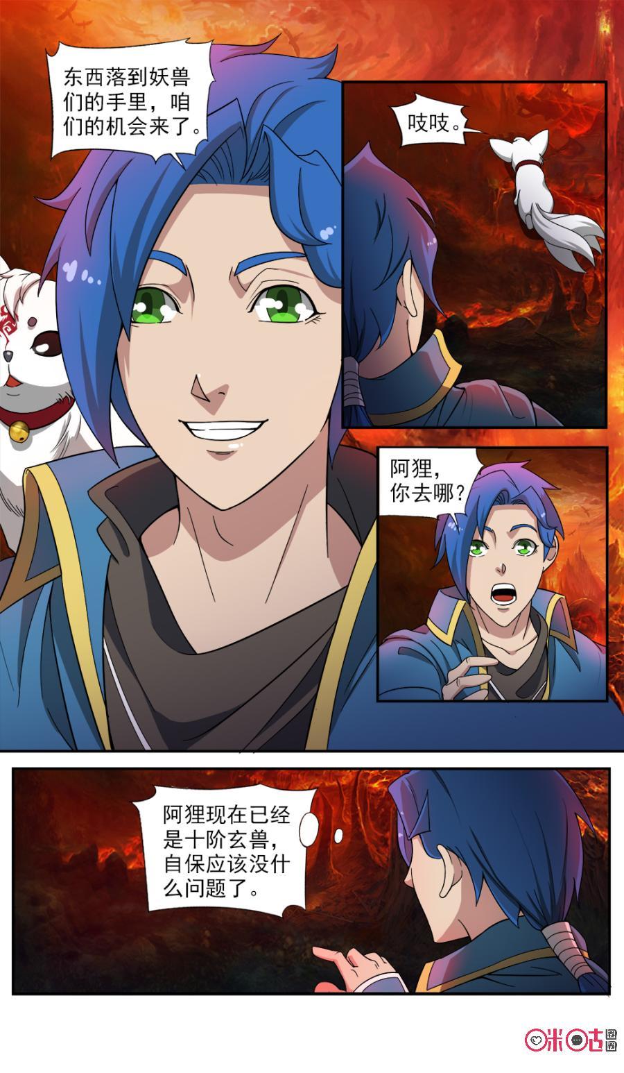 九星天辰诀韩漫全集-第71话无删减无遮挡章节图片 