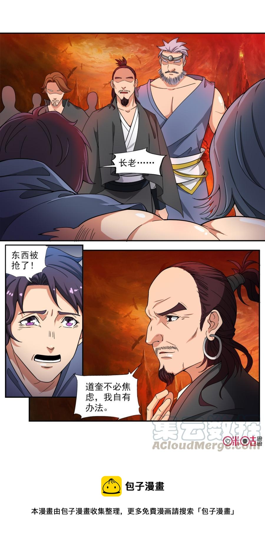 九星天辰诀韩漫全集-第71话无删减无遮挡章节图片 