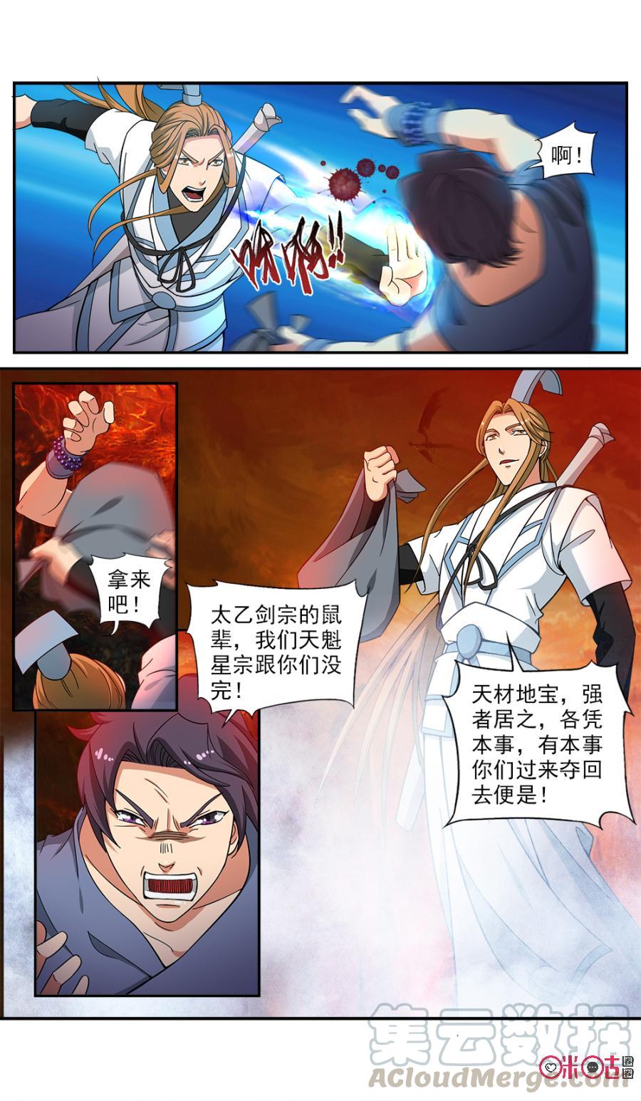 九星天辰诀韩漫全集-第71话无删减无遮挡章节图片 