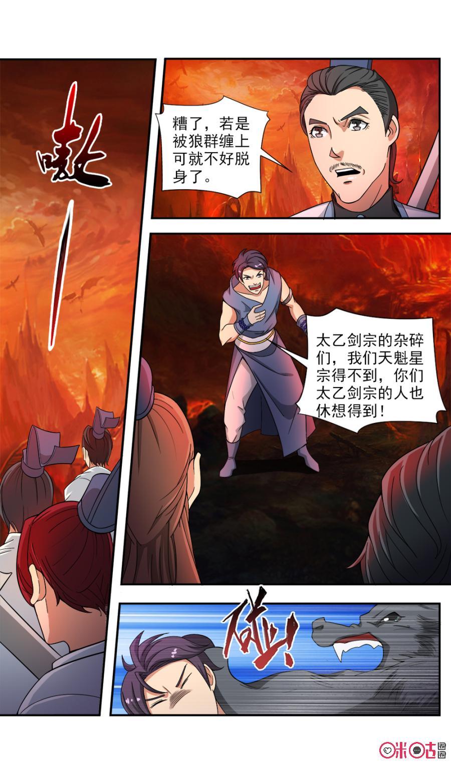 九星天辰诀韩漫全集-第71话无删减无遮挡章节图片 