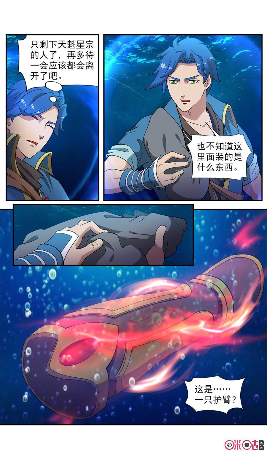 九星天辰诀韩漫全集-第72话无删减无遮挡章节图片 