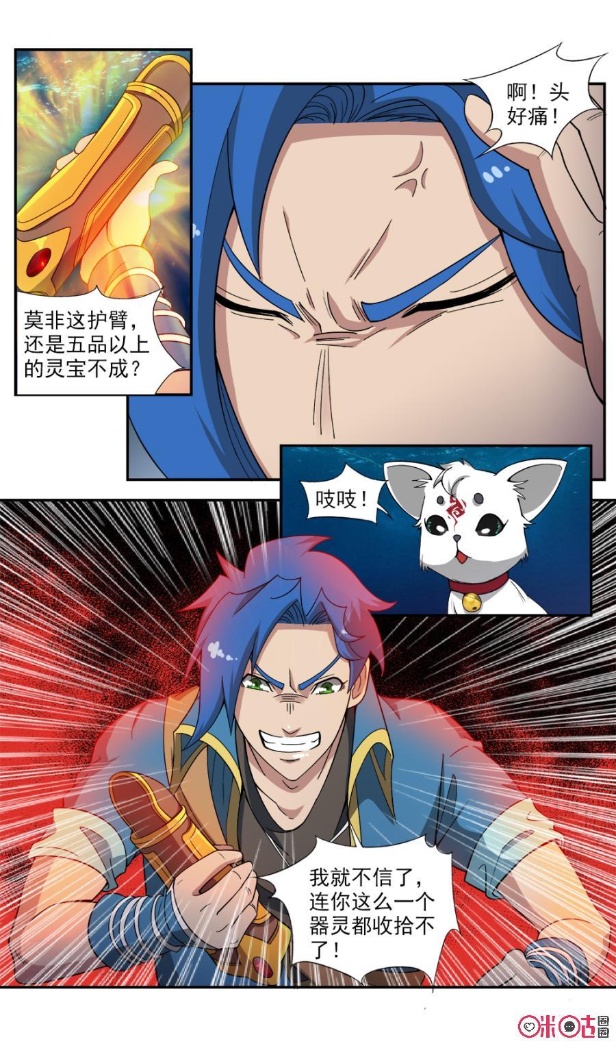 九星天辰诀韩漫全集-第72话无删减无遮挡章节图片 