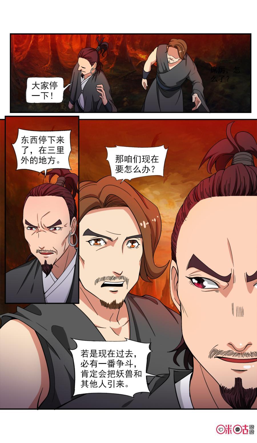 九星天辰诀韩漫全集-第72话无删减无遮挡章节图片 