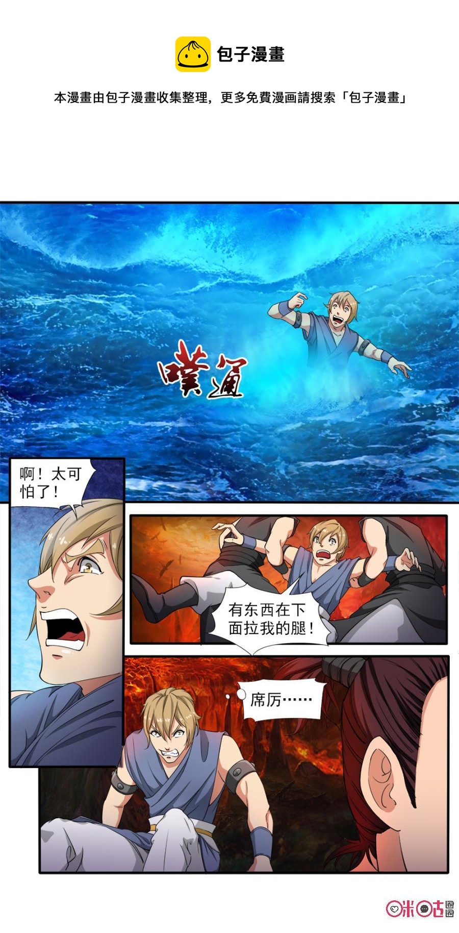九星天辰诀韩漫全集-第73话无删减无遮挡章节图片 