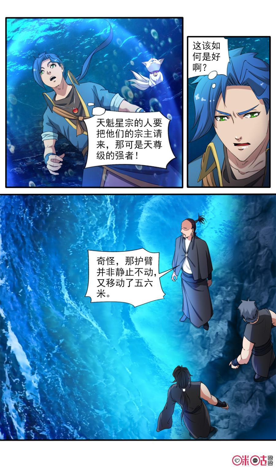 九星天辰诀韩漫全集-第73话无删减无遮挡章节图片 