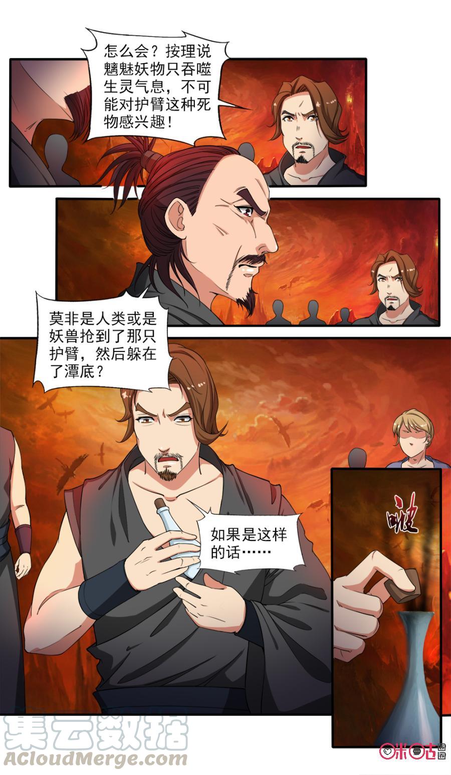 九星天辰诀韩漫全集-第73话无删减无遮挡章节图片 