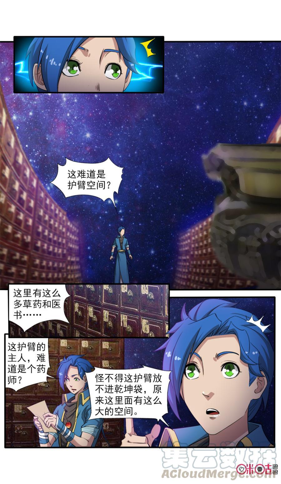 九星天辰诀韩漫全集-第73话无删减无遮挡章节图片 