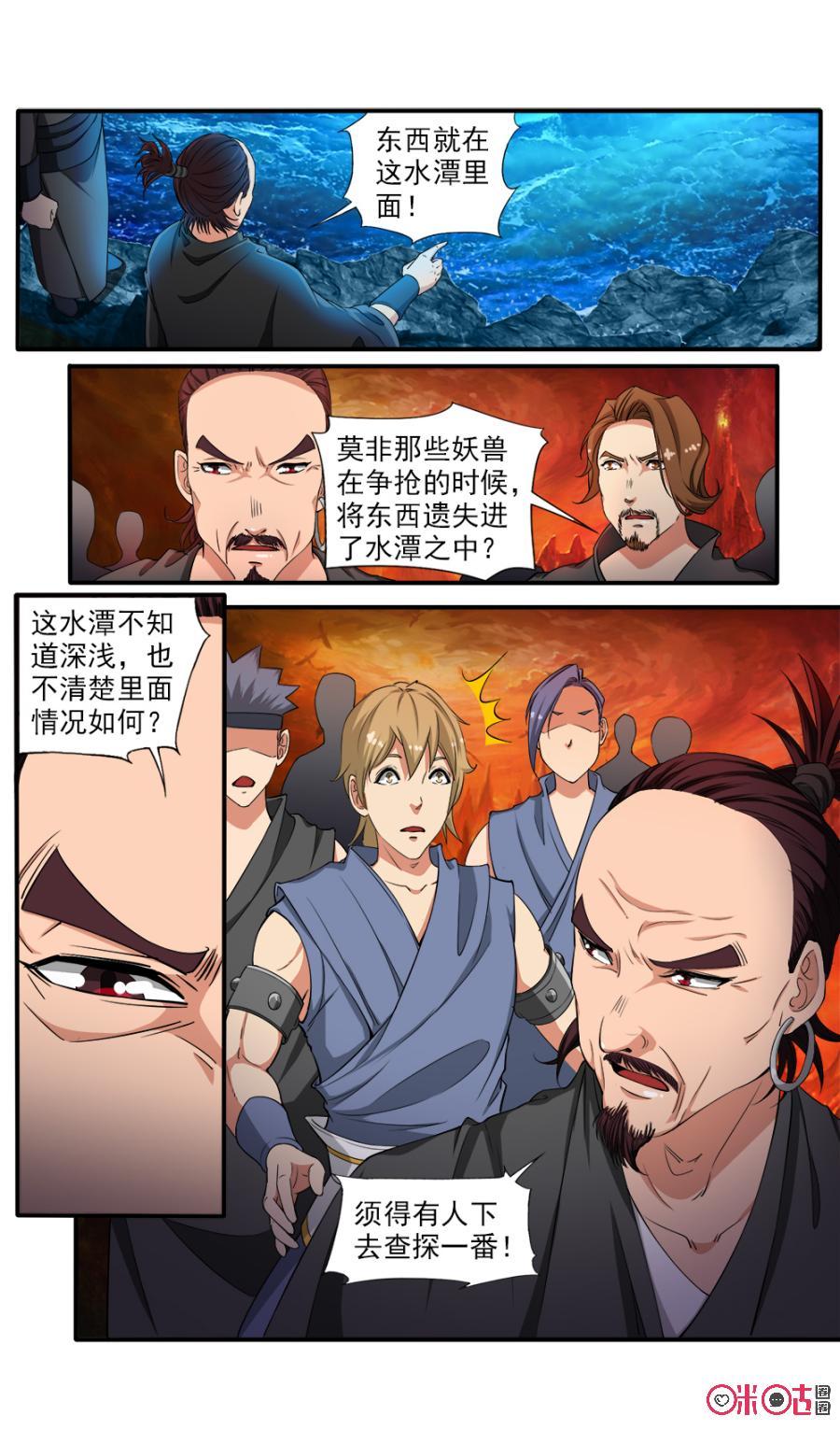 九星天辰诀韩漫全集-第73话无删减无遮挡章节图片 
