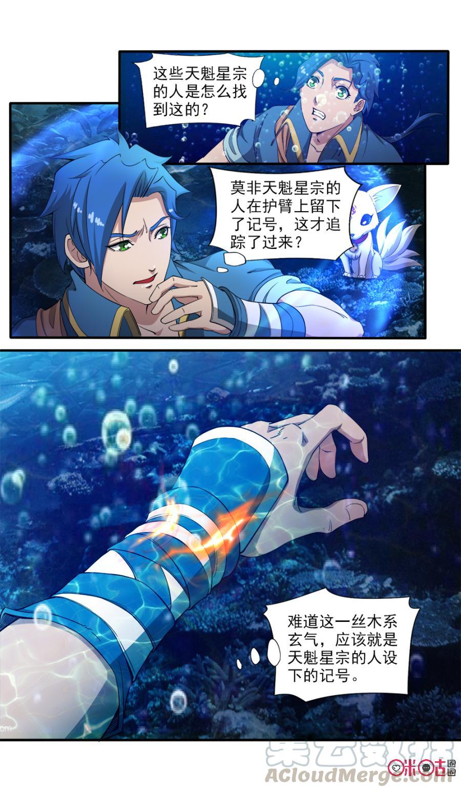 九星天辰诀韩漫全集-第73话无删减无遮挡章节图片 