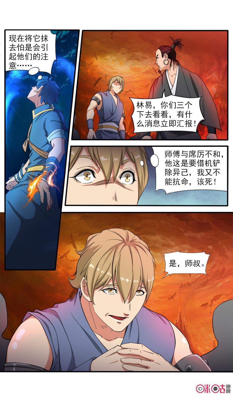 九星天辰诀韩漫全集-第73话无删减无遮挡章节图片 