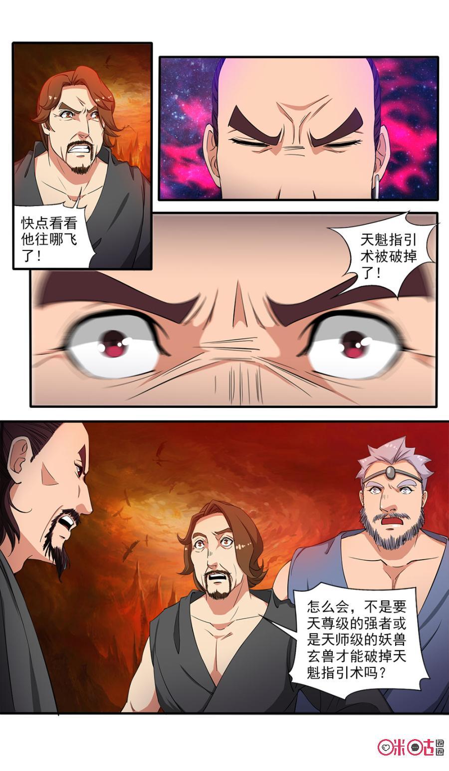 九星天辰诀韩漫全集-第74话无删减无遮挡章节图片 