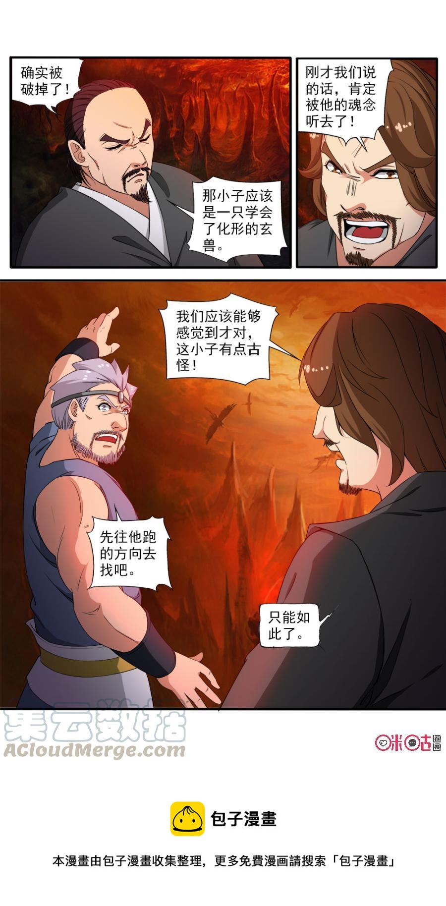 九星天辰诀韩漫全集-第74话无删减无遮挡章节图片 