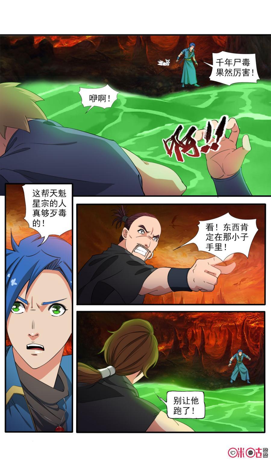 九星天辰诀韩漫全集-第74话无删减无遮挡章节图片 