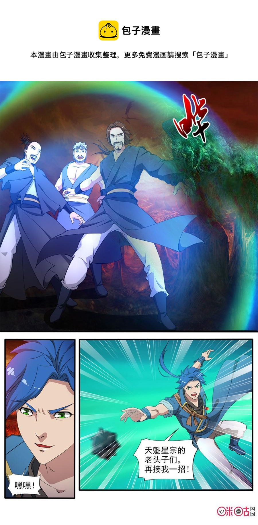 九星天辰诀韩漫全集-第74话无删减无遮挡章节图片 