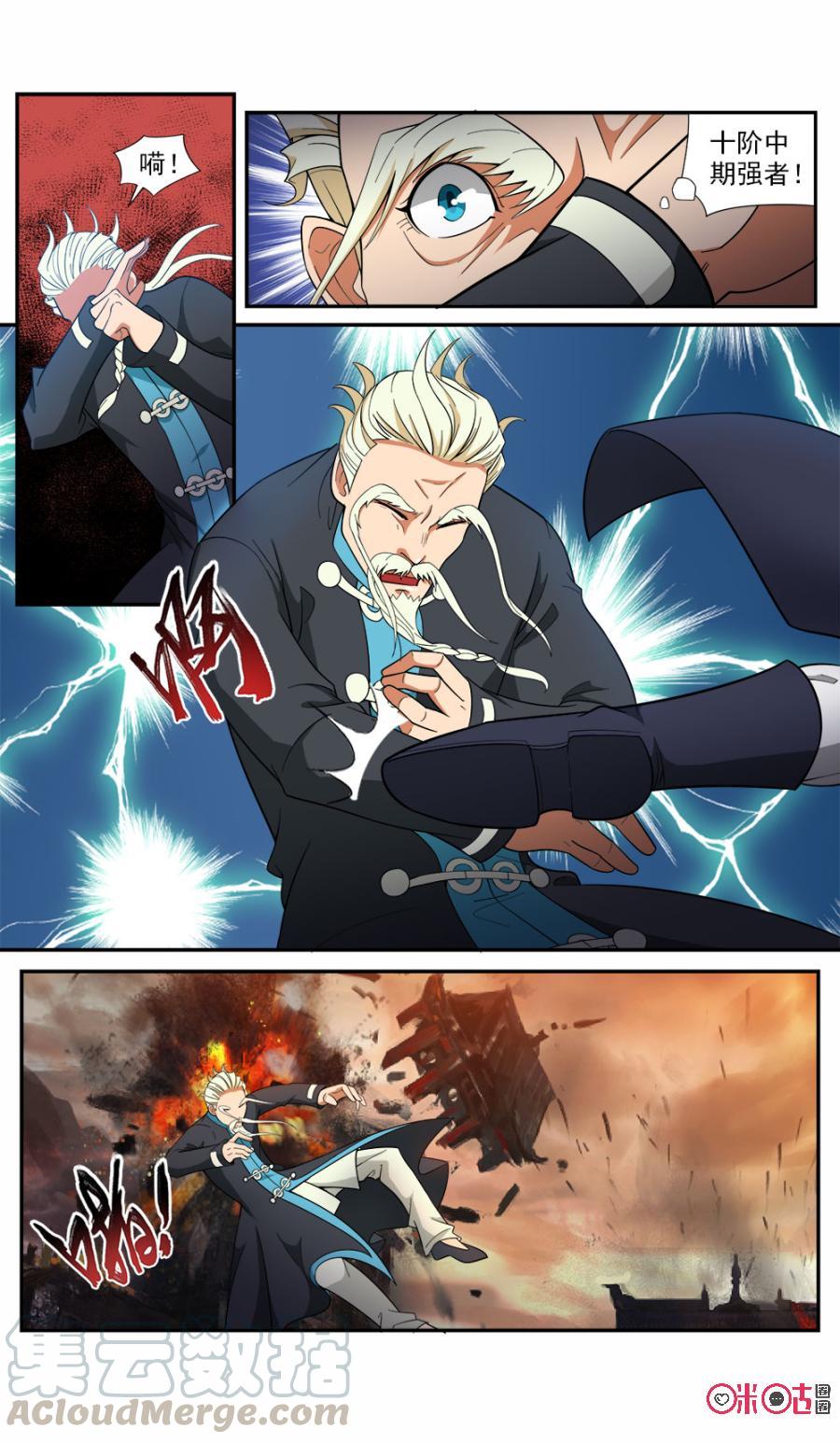 九星天辰诀韩漫全集-第76话无删减无遮挡章节图片 