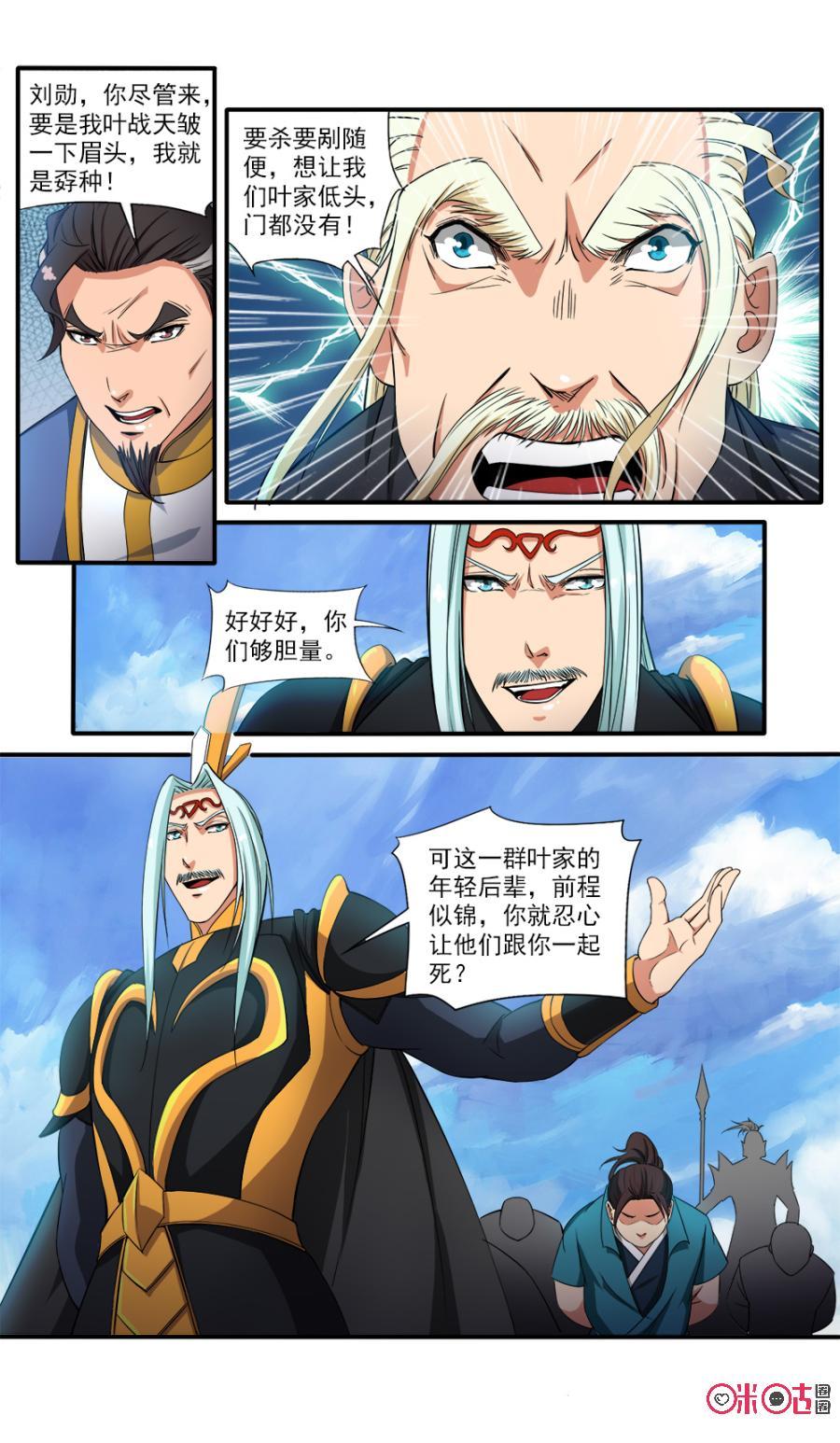 九星天辰诀韩漫全集-第77话无删减无遮挡章节图片 
