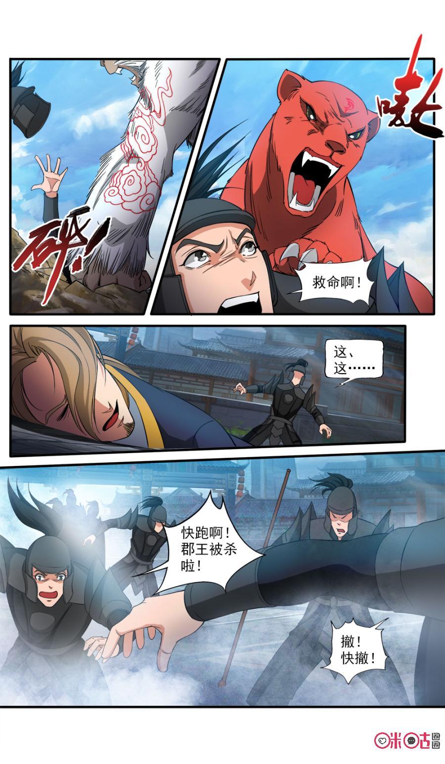 九星天辰诀韩漫全集-第80话无删减无遮挡章节图片 