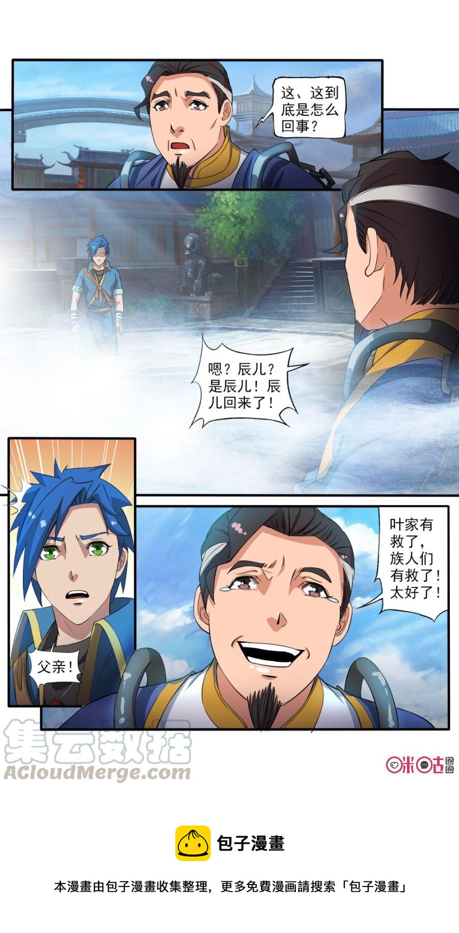 九星天辰诀韩漫全集-第80话无删减无遮挡章节图片 