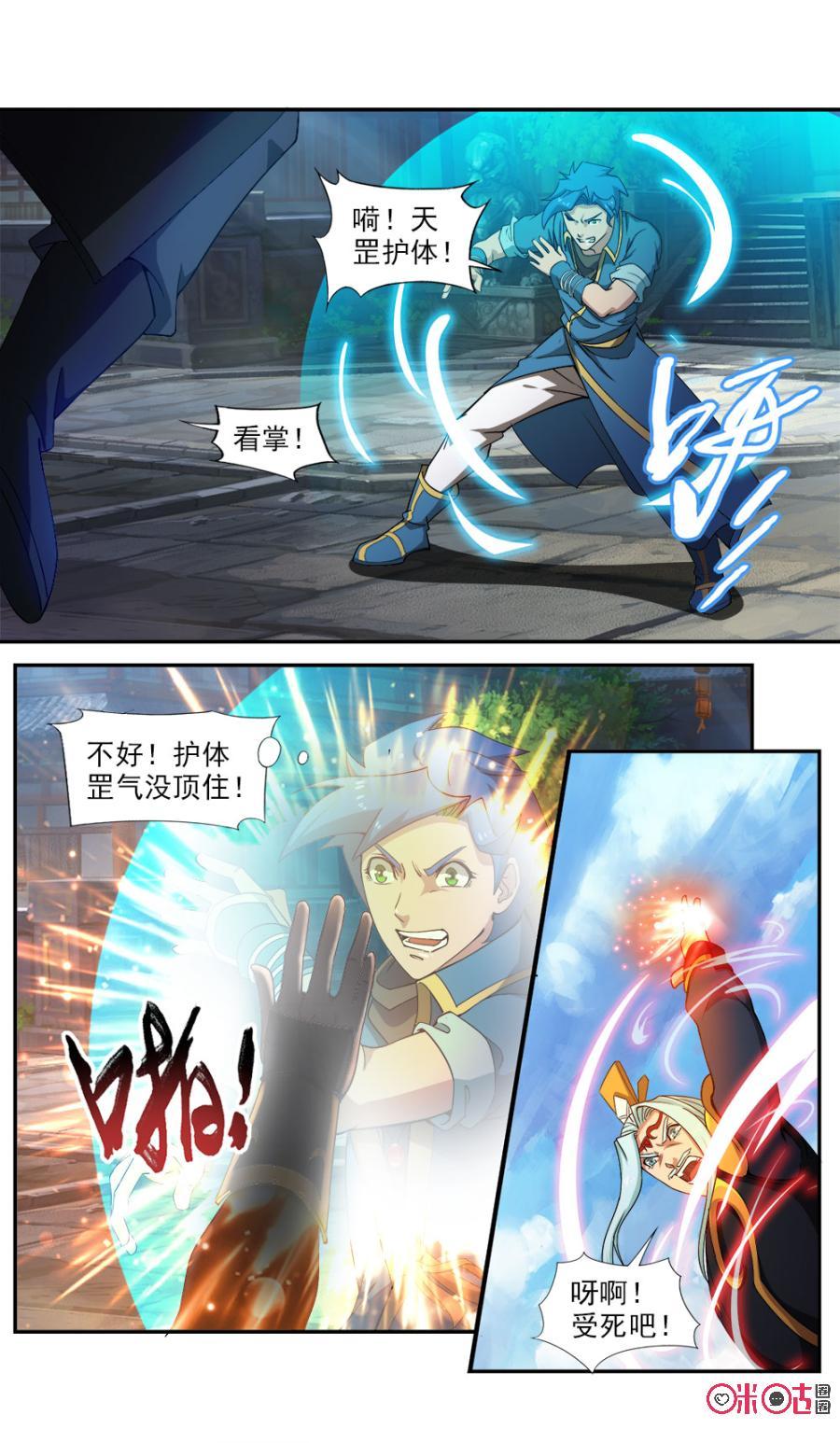 九星天辰诀韩漫全集-第80话无删减无遮挡章节图片 